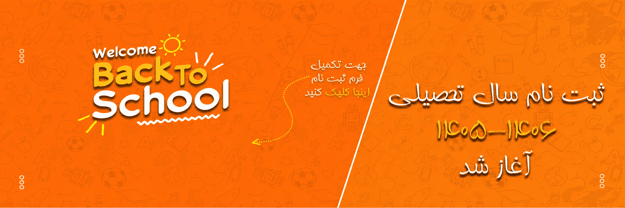فرم پیش ثبت نام 1406-1405